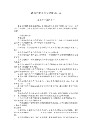 澳大利亚羊毛专业知识汇总