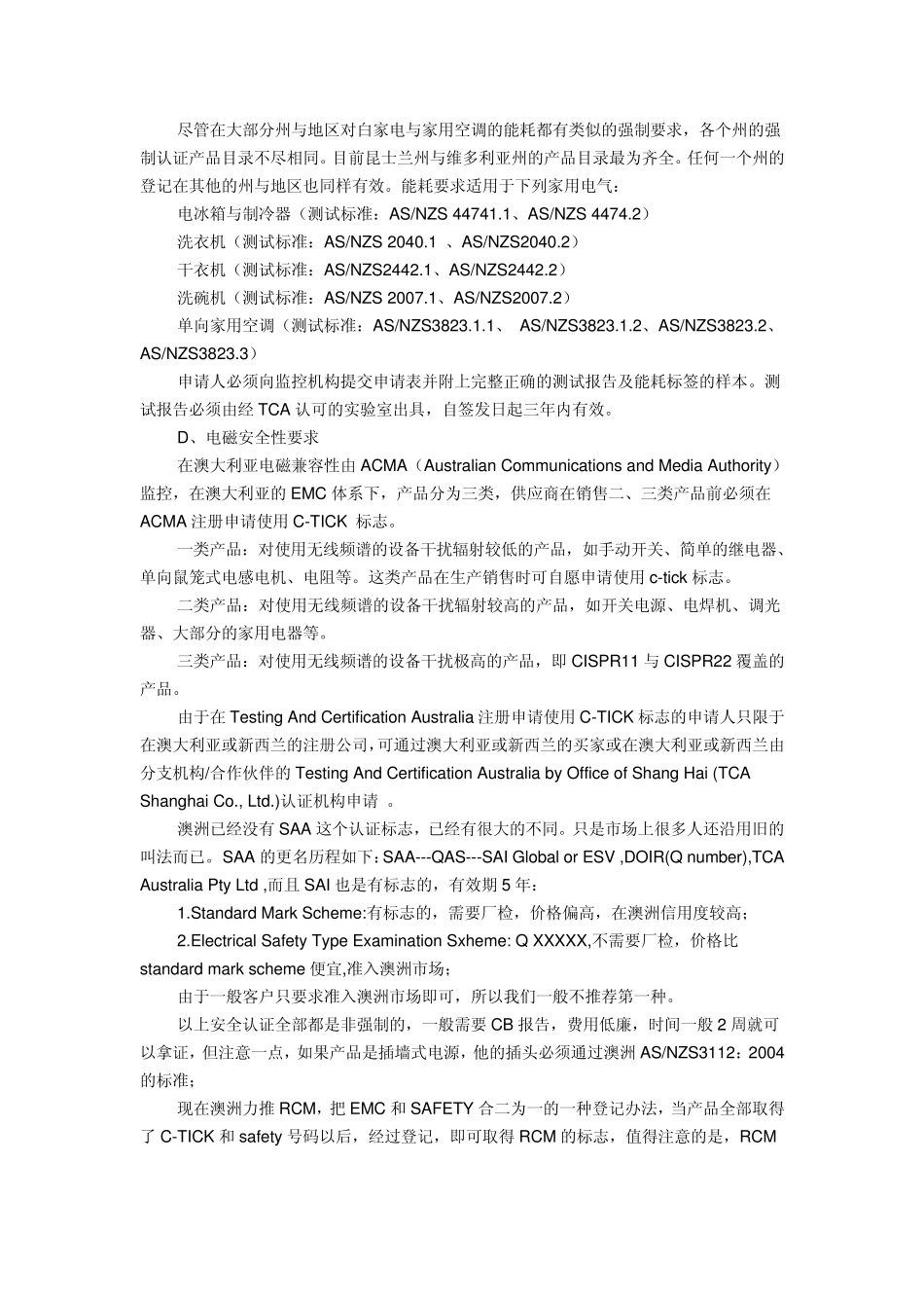 澳大利亚认证_第3页