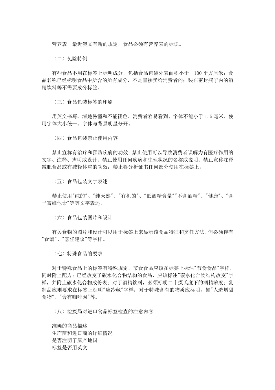 澳大利亚进口食品的标准和检验程序_第2页