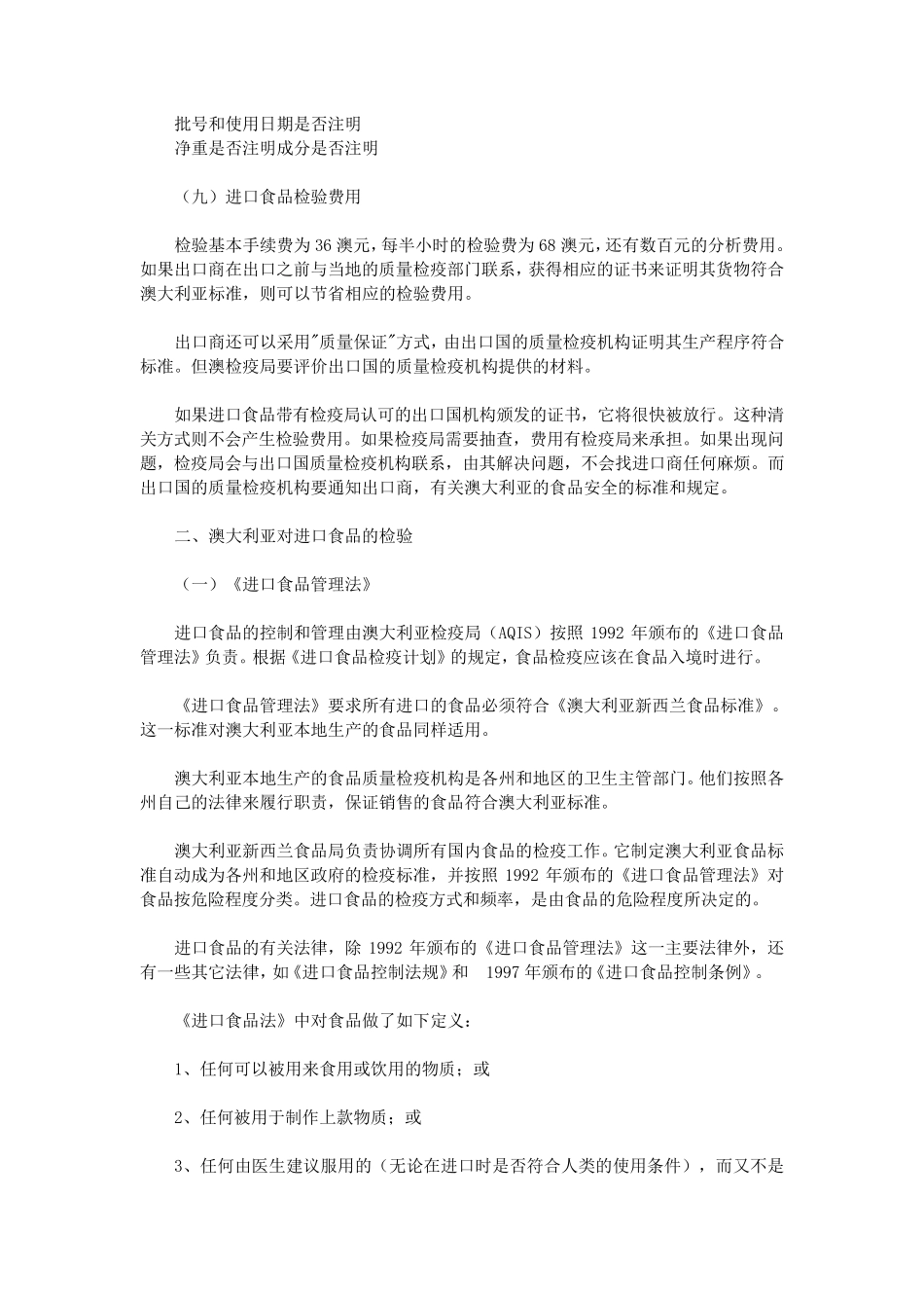 澳大利亚进口食品的标准和检验程序_第3页