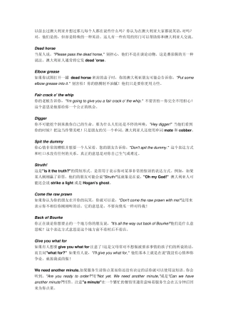 澳大利亚难懂的口语