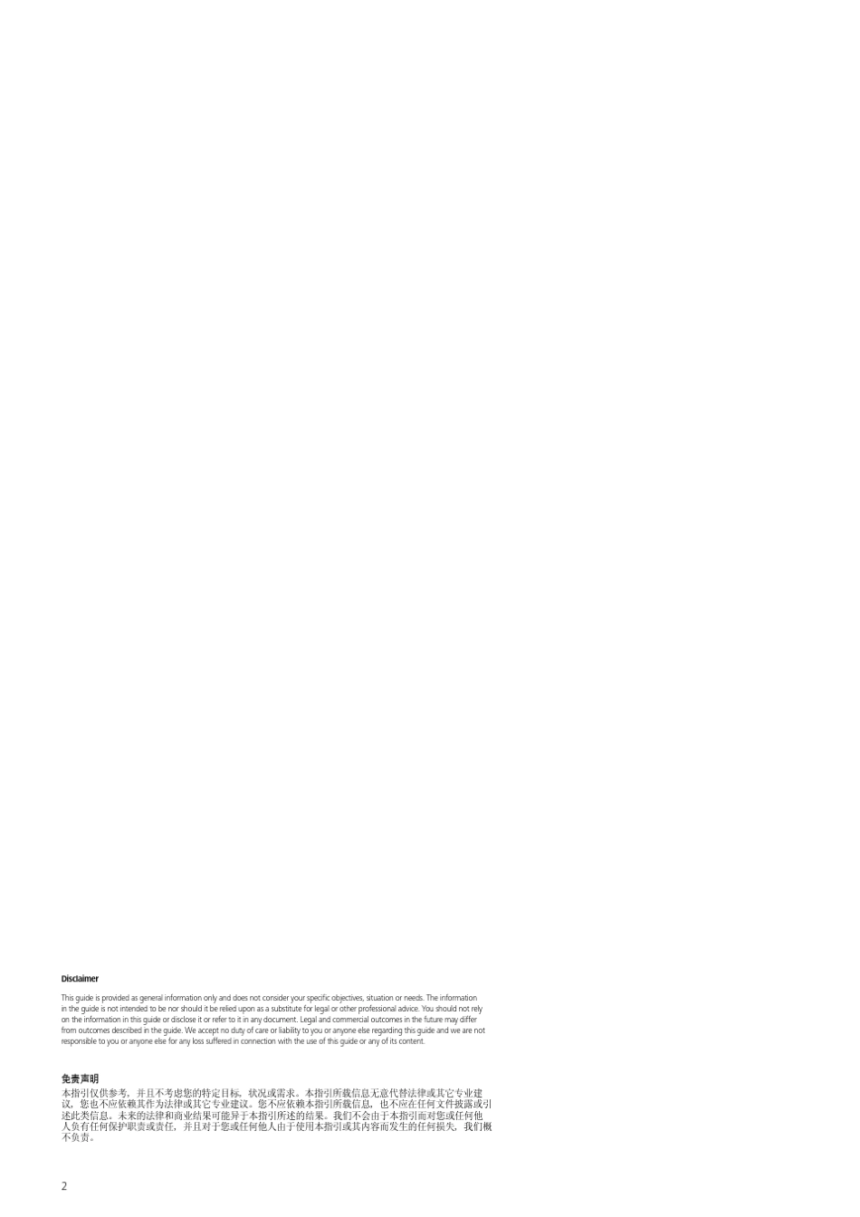 澳大利亚采矿业指南au_Deloitte_The_Australian_Mining_Guide_第2页