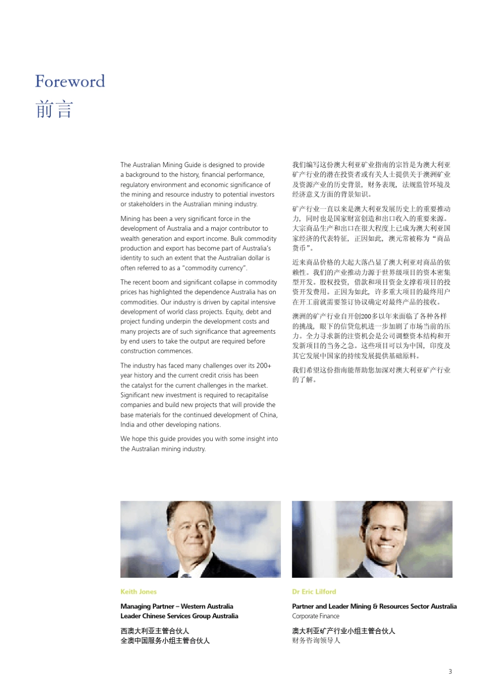 澳大利亚采矿业指南au_Deloitte_The_Australian_Mining_Guide_第3页