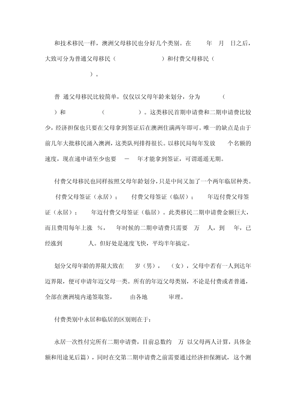 澳洲付费父母移民,免费父母移民详细攻略_第1页