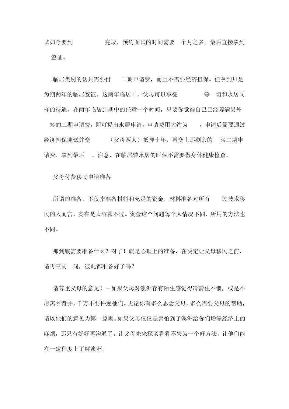 澳洲付费父母移民,免费父母移民详细攻略_第2页