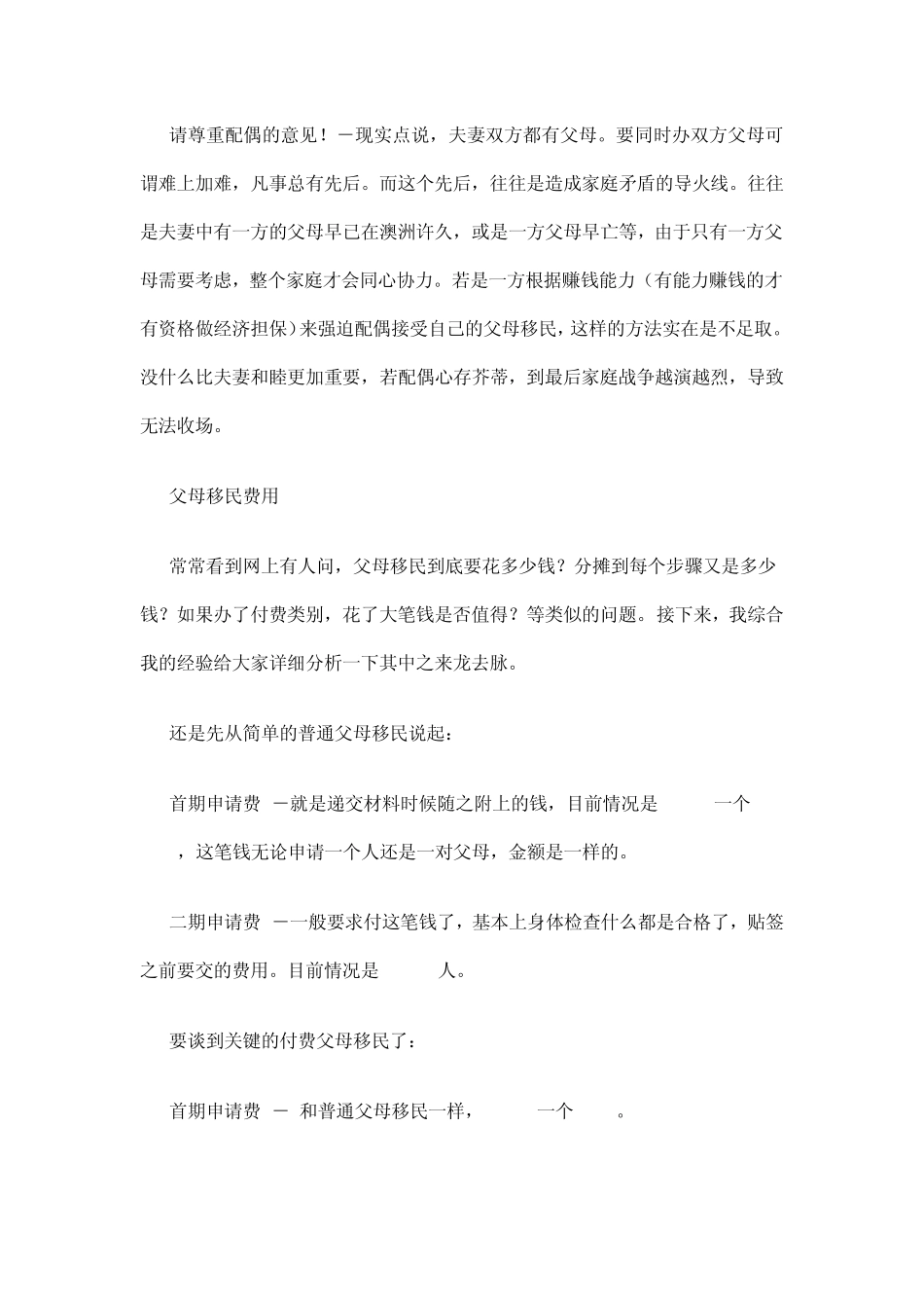 澳洲付费父母移民,免费父母移民详细攻略_第3页