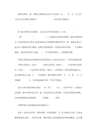澳洲付费父母移民,免费父母移民详细攻略