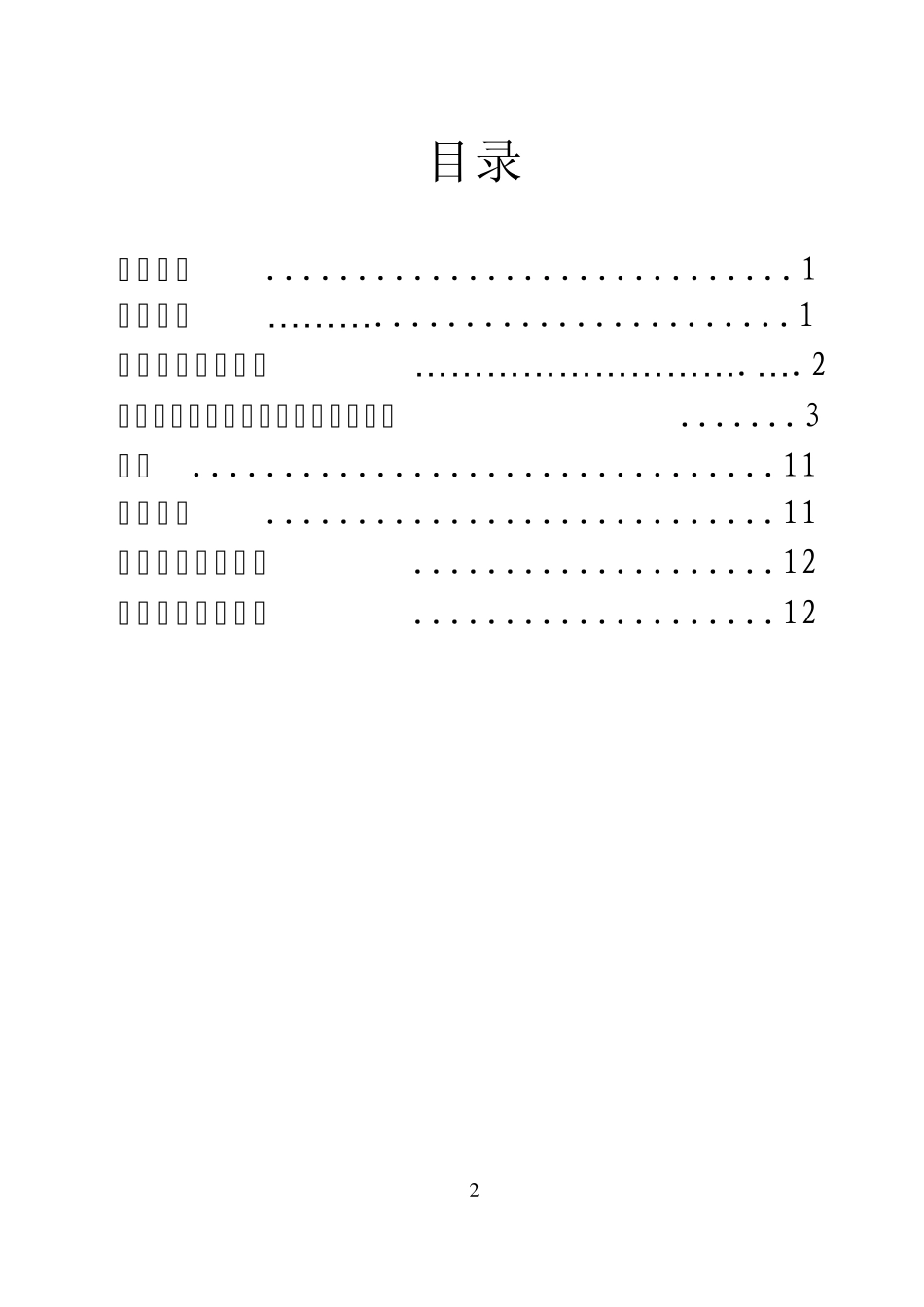 澳洲坚果、咖啡简介及种植技术1_第2页
