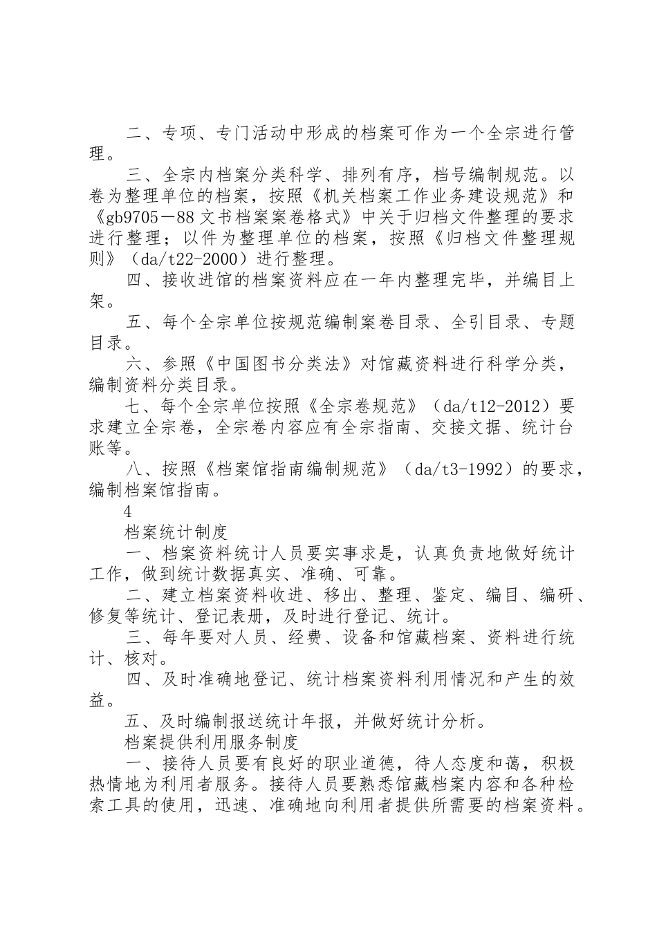 档案馆工作制度_第3页