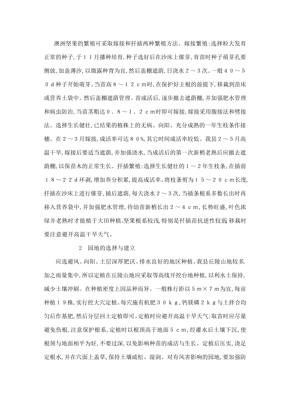 澳洲坚果栽培技术_第2页