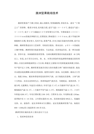 澳洲坚果栽培技术