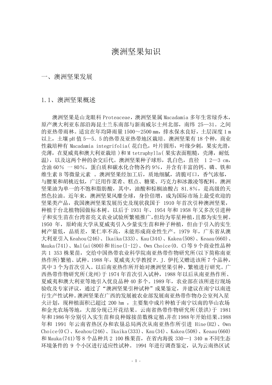 澳洲坚果知识_第2页