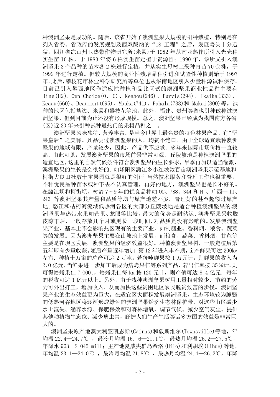 澳洲坚果知识_第3页