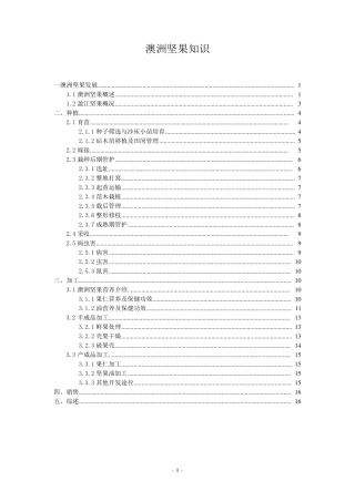 澳洲坚果知识