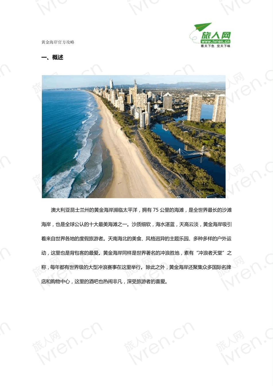 澳大利亚黄金海岸旅游攻略_第3页