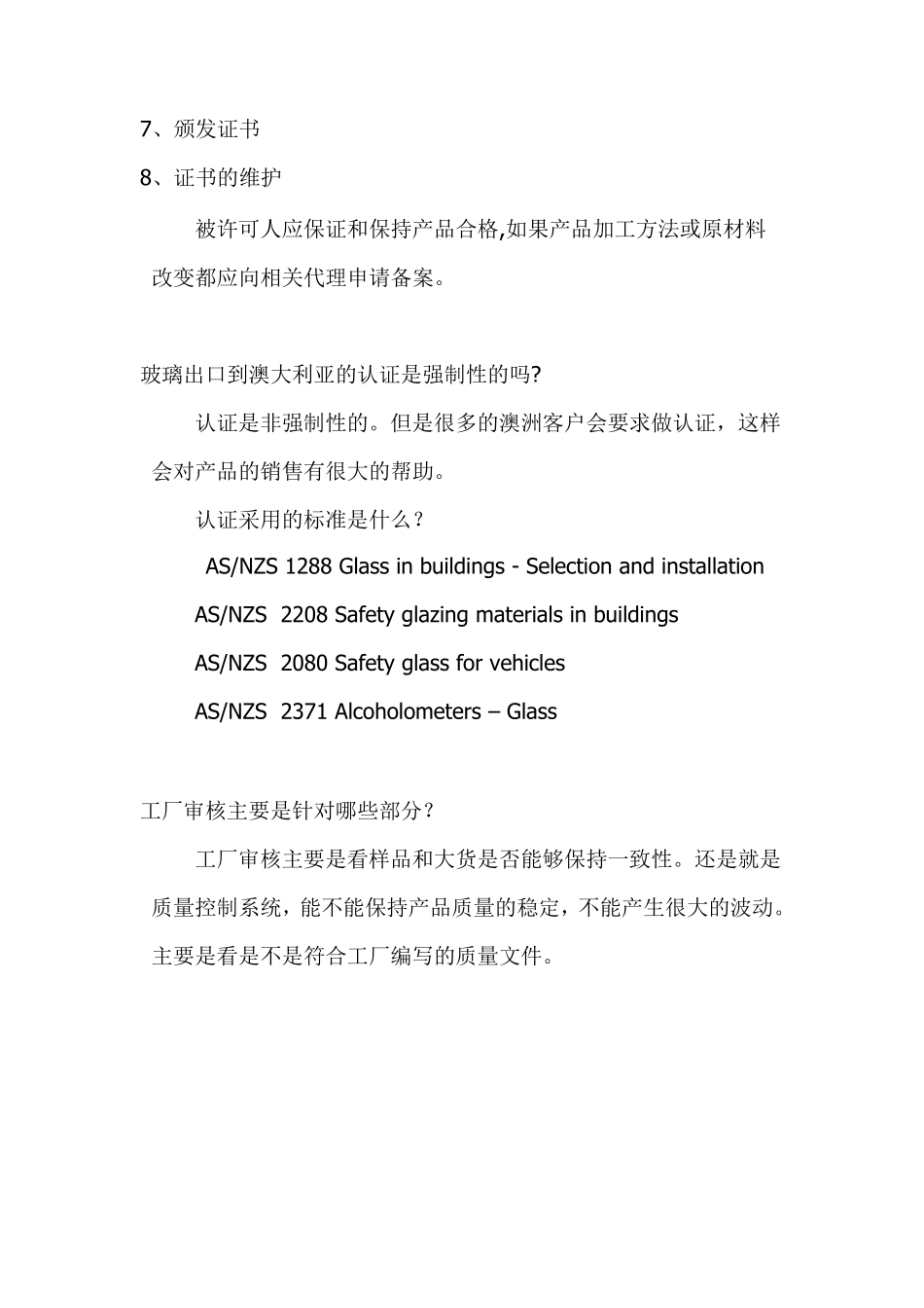 澳洲建材认证情况_第2页