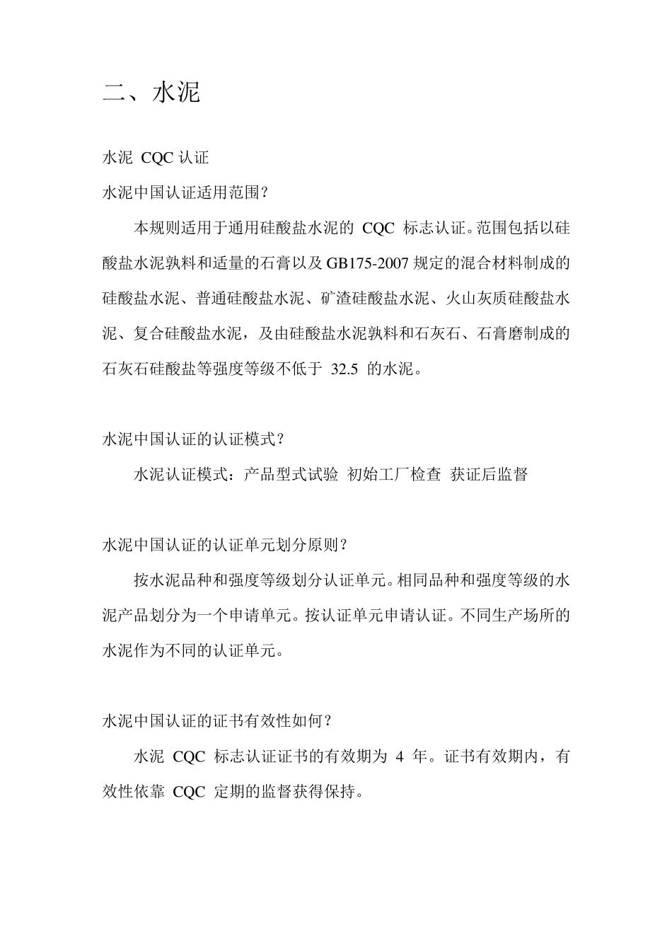 澳洲建材认证情况_第3页