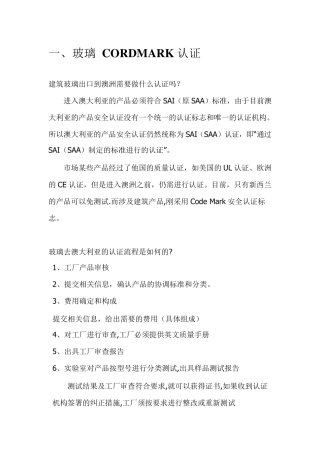 澳洲建材认证情况