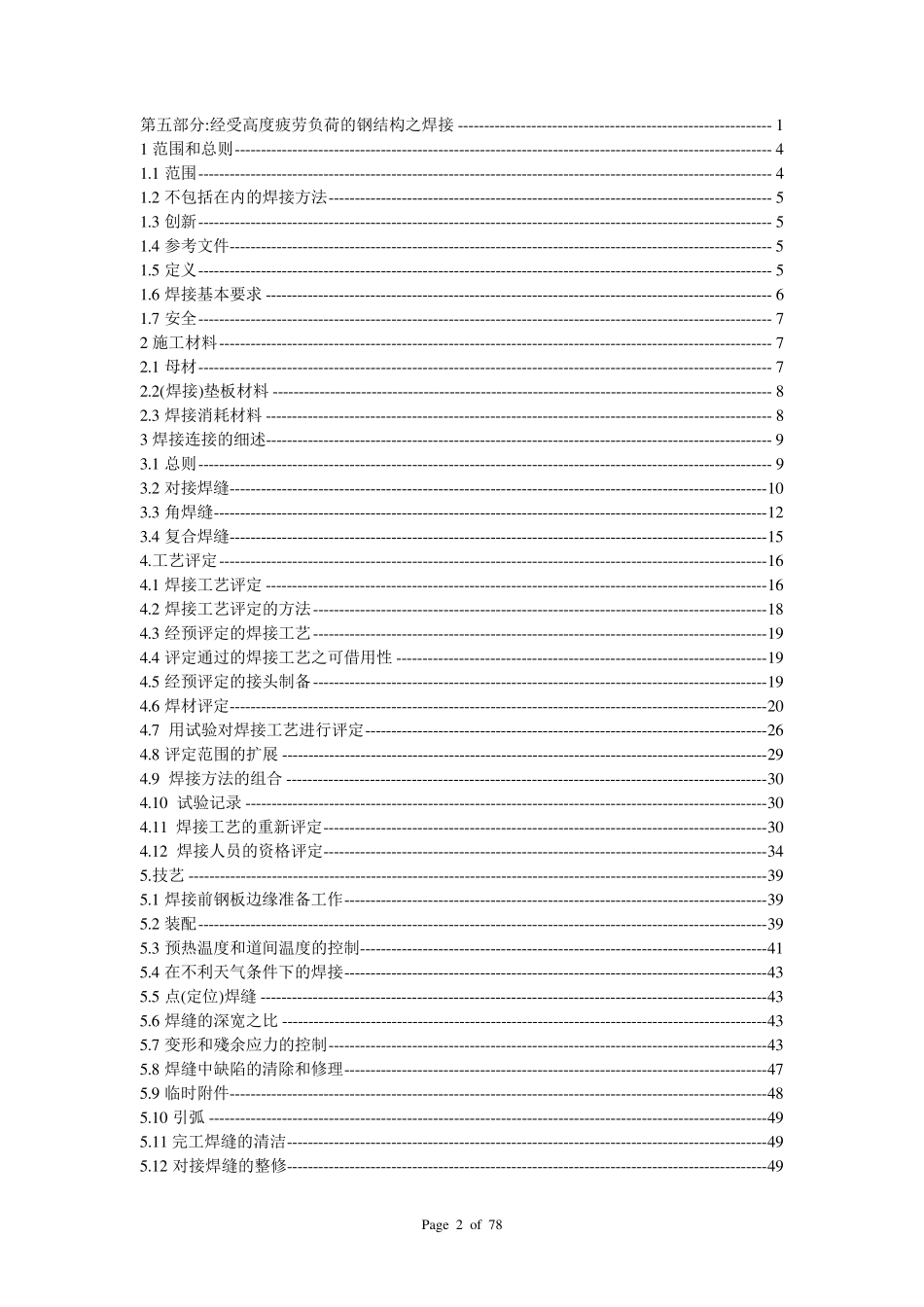 澳洲新西兰焊接标准_第2页