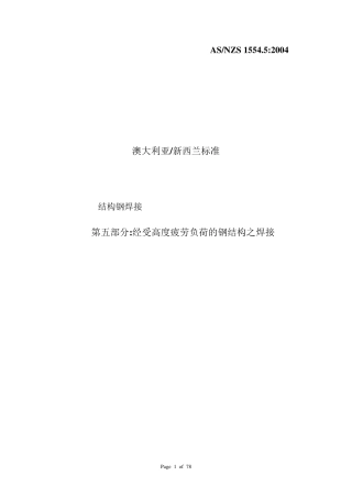 澳洲新西兰焊接标准