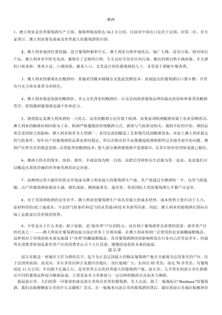 澳洲智利法国红酒特点总汇