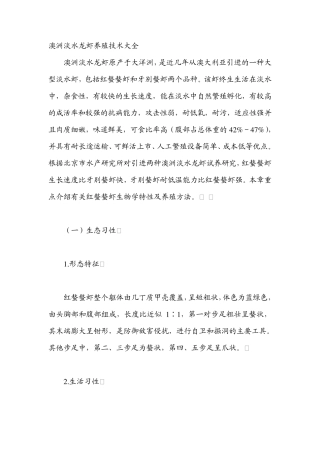 澳洲淡水龙虾养殖技术大全