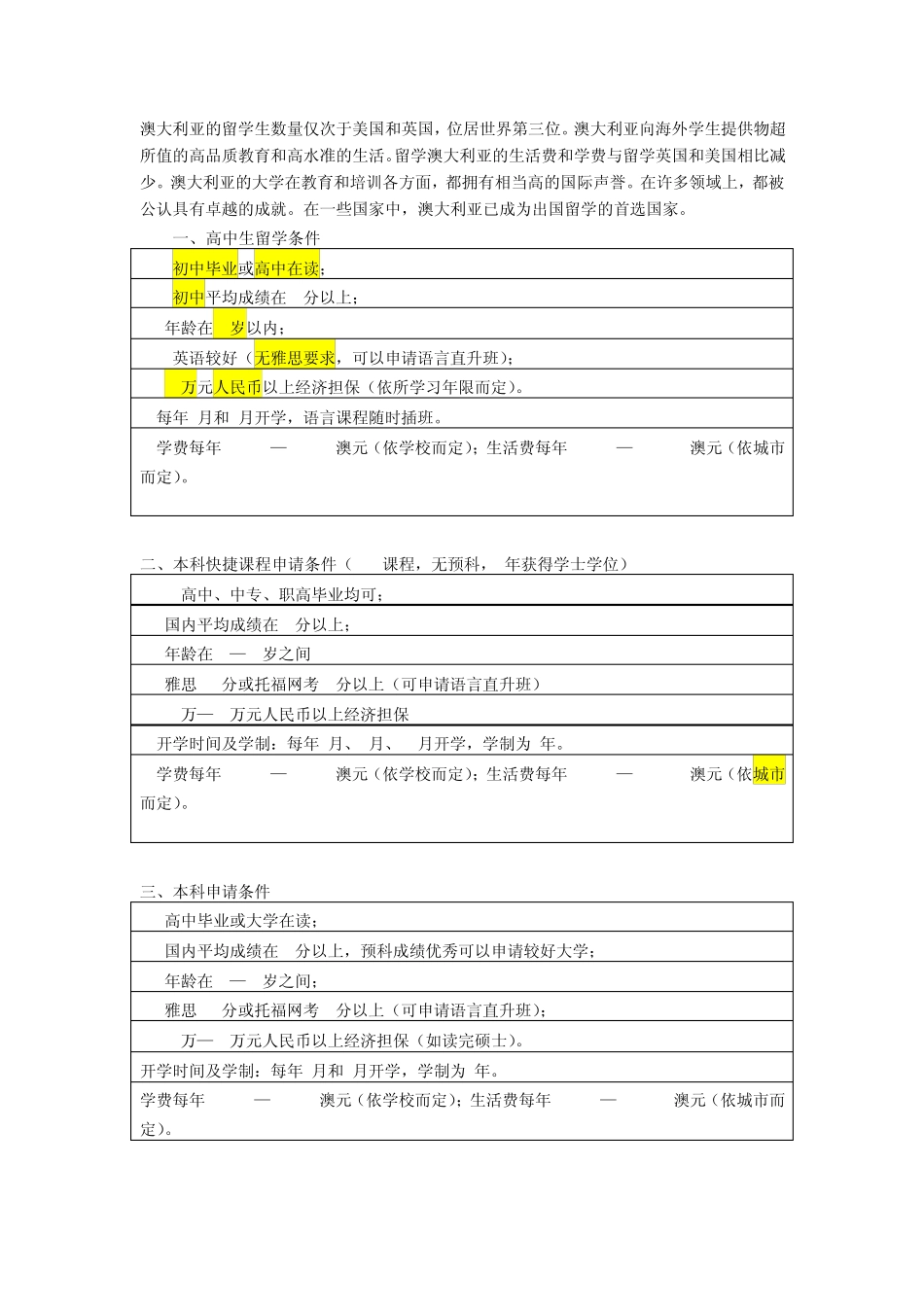 澳洲留学条件_第1页