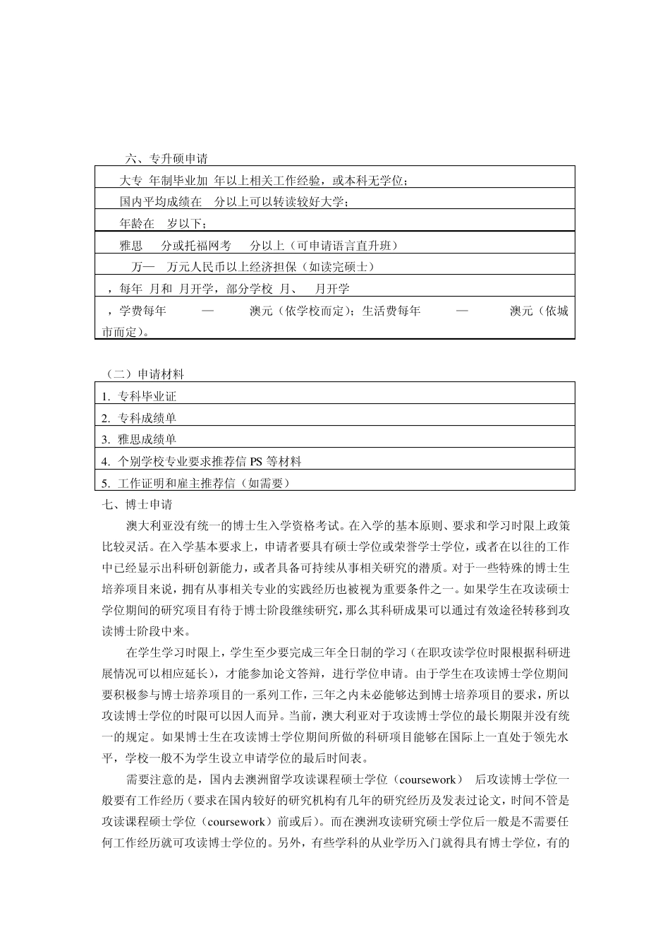 澳洲留学条件_第3页