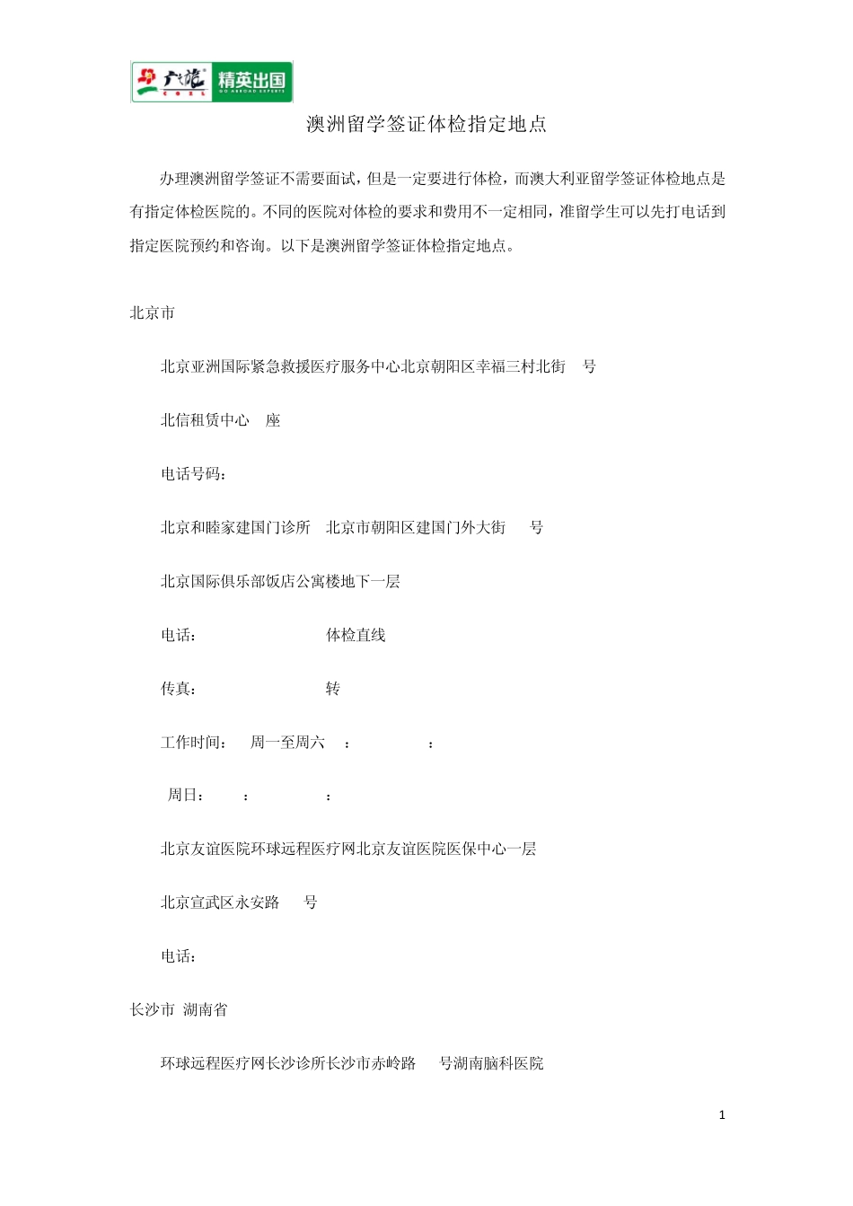 澳洲留学签证体检指定地点_第1页