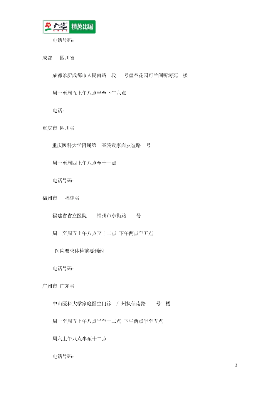 澳洲留学签证体检指定地点_第2页