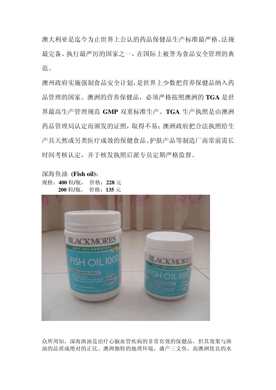 澳洲直销保健品_第2页