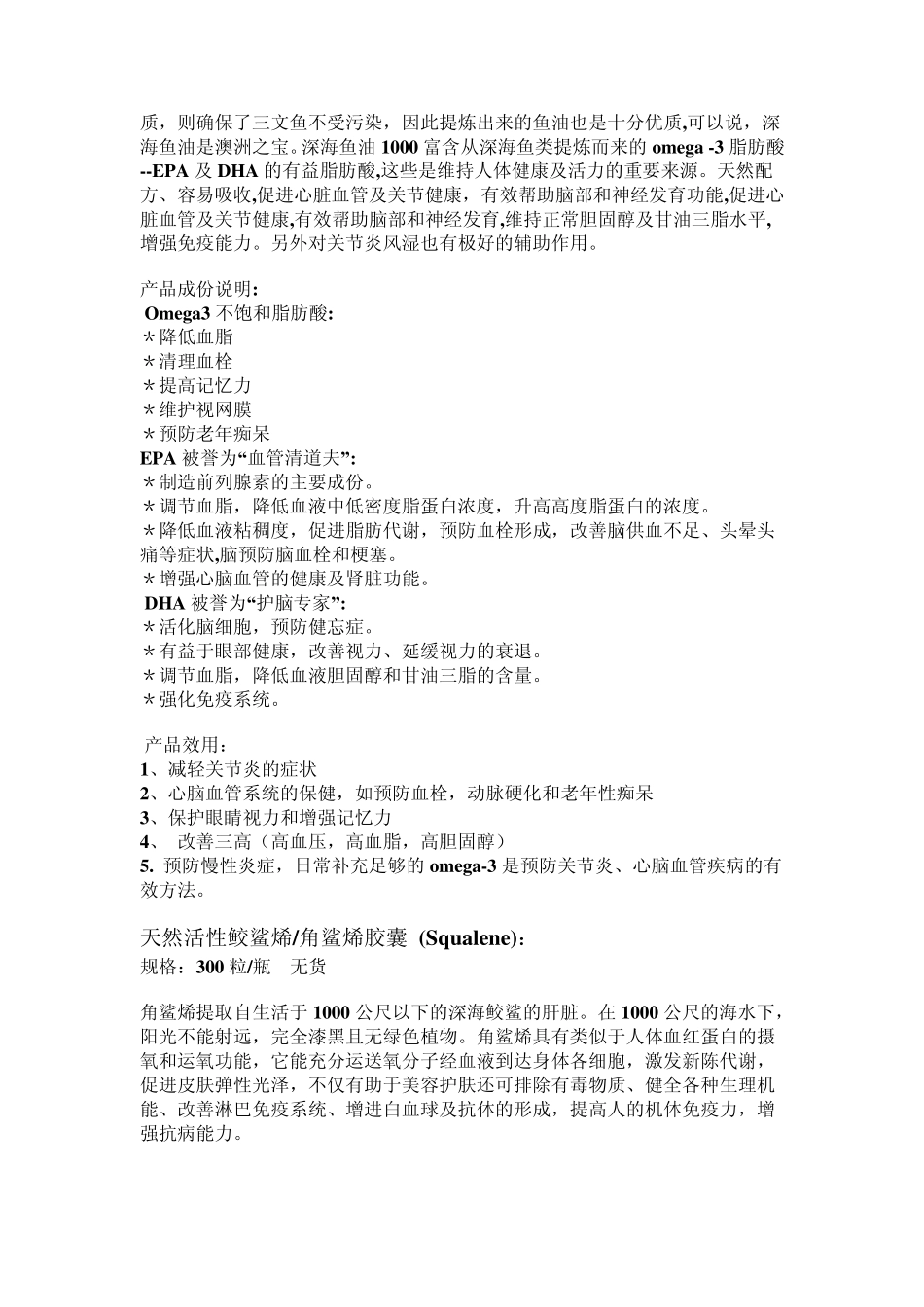 澳洲直销保健品_第3页