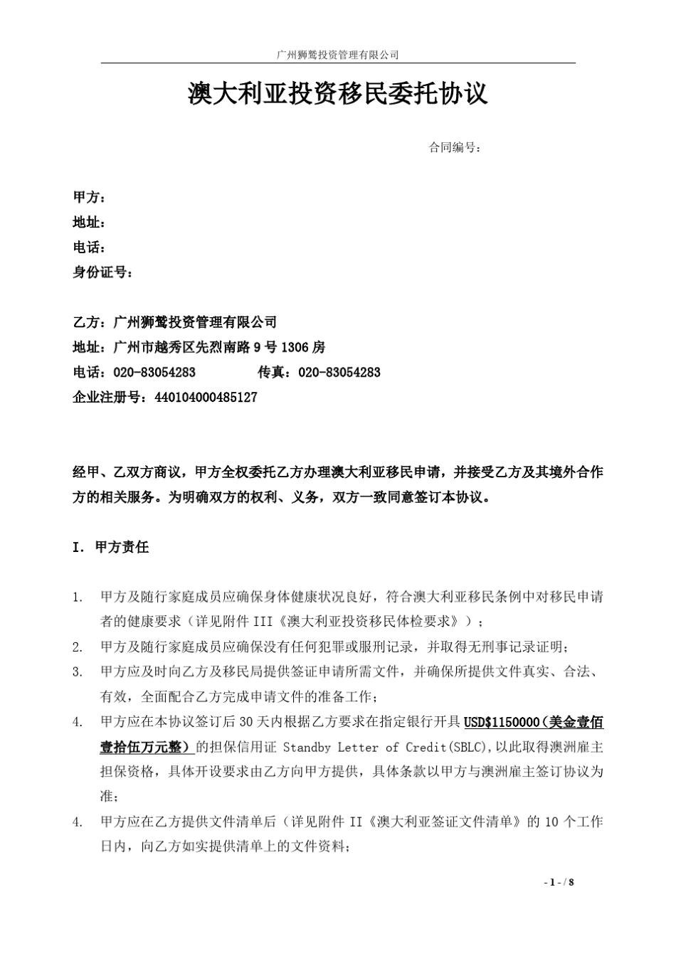 澳洲移民合同V3_第1页