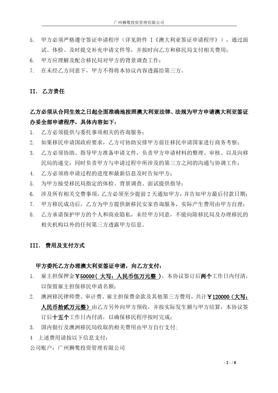 澳洲移民合同V3_第2页