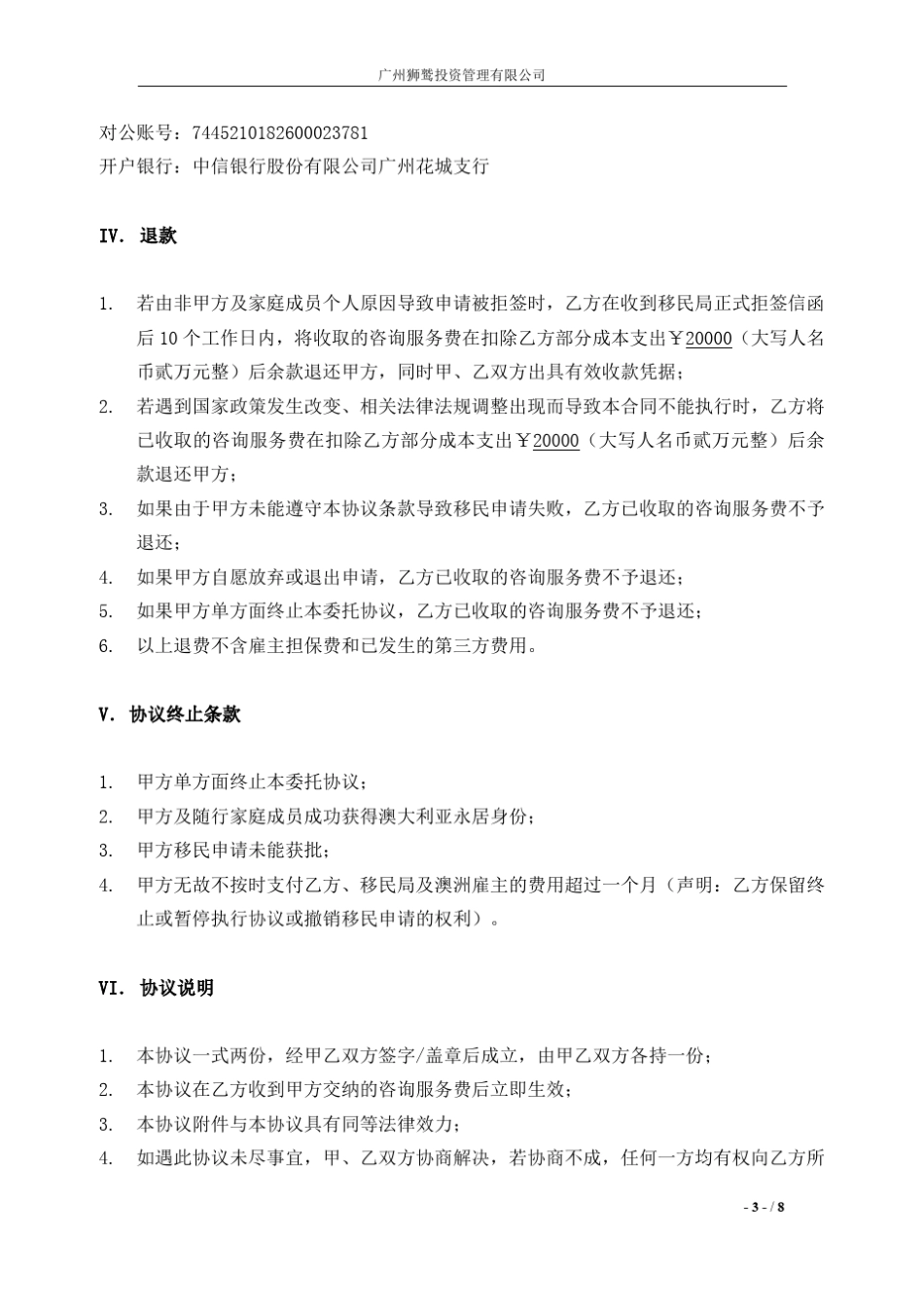 澳洲移民合同V3_第3页