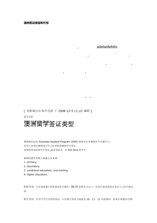 澳洲签证类型和代号