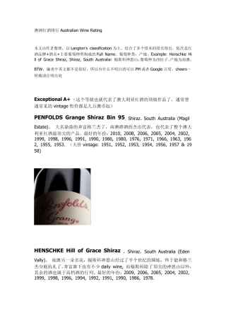 澳洲红酒排行AustralianWineRating