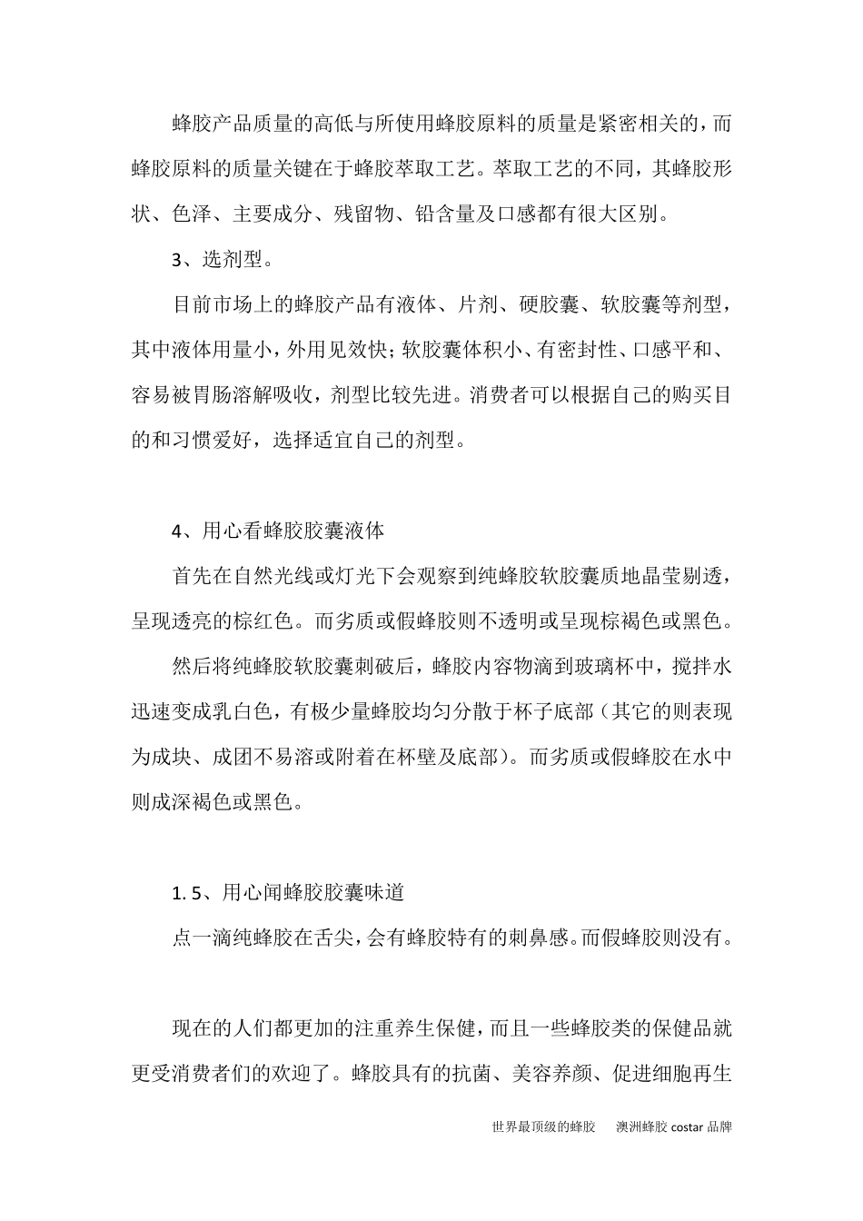 澳洲蜂胶什么牌子好_第2页