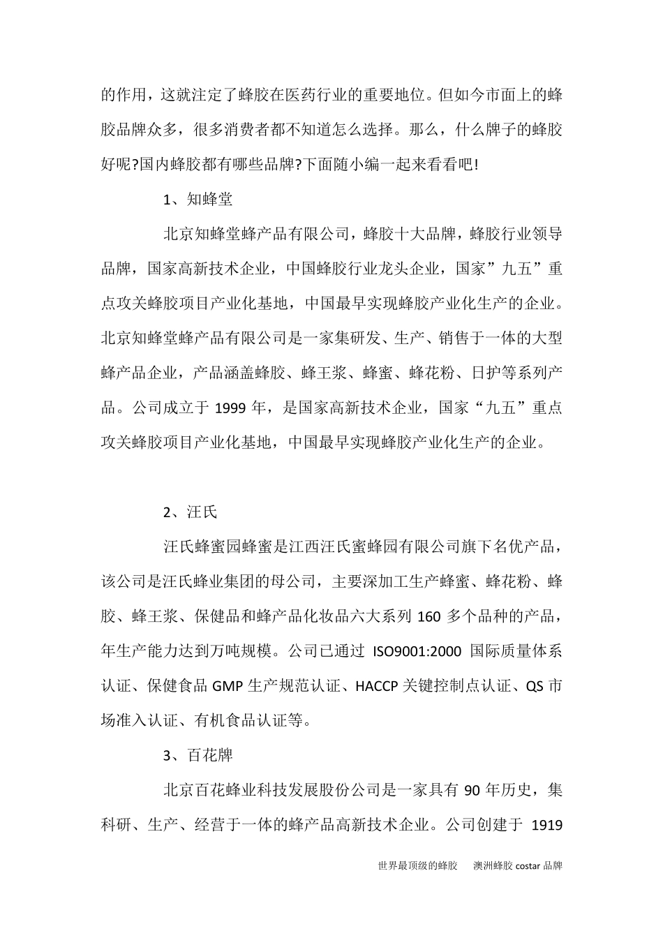 澳洲蜂胶什么牌子好_第3页