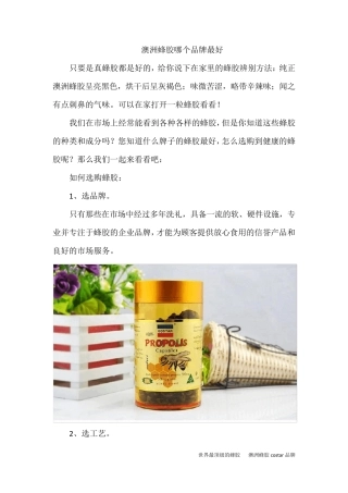 澳洲蜂胶什么牌子好