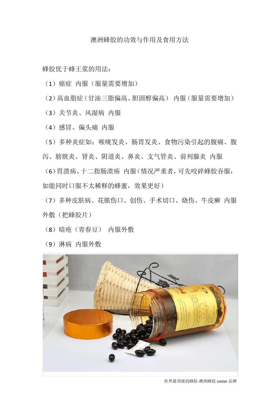 澳洲蜂胶的功效与作用及食用方法_第1页