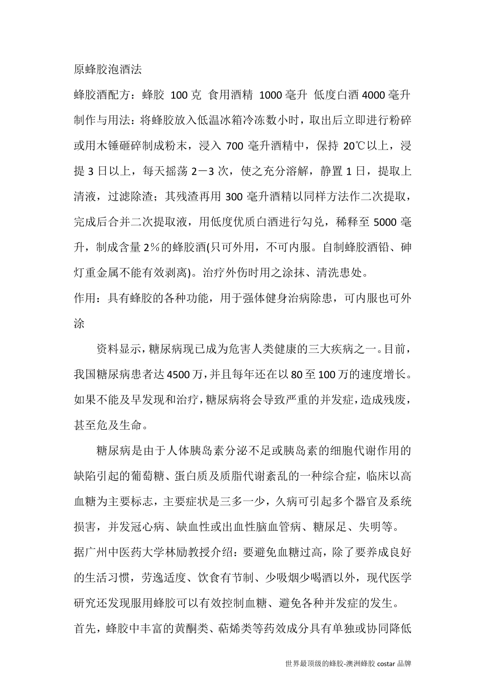 澳洲蜂胶的功效与作用及食用方法_第2页