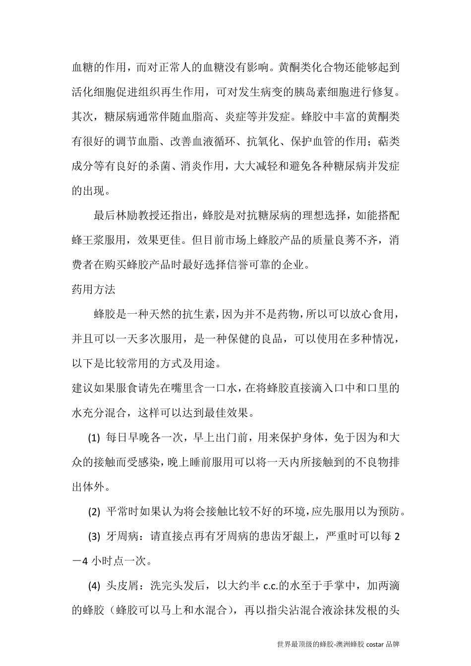 澳洲蜂胶的功效与作用及食用方法_第3页