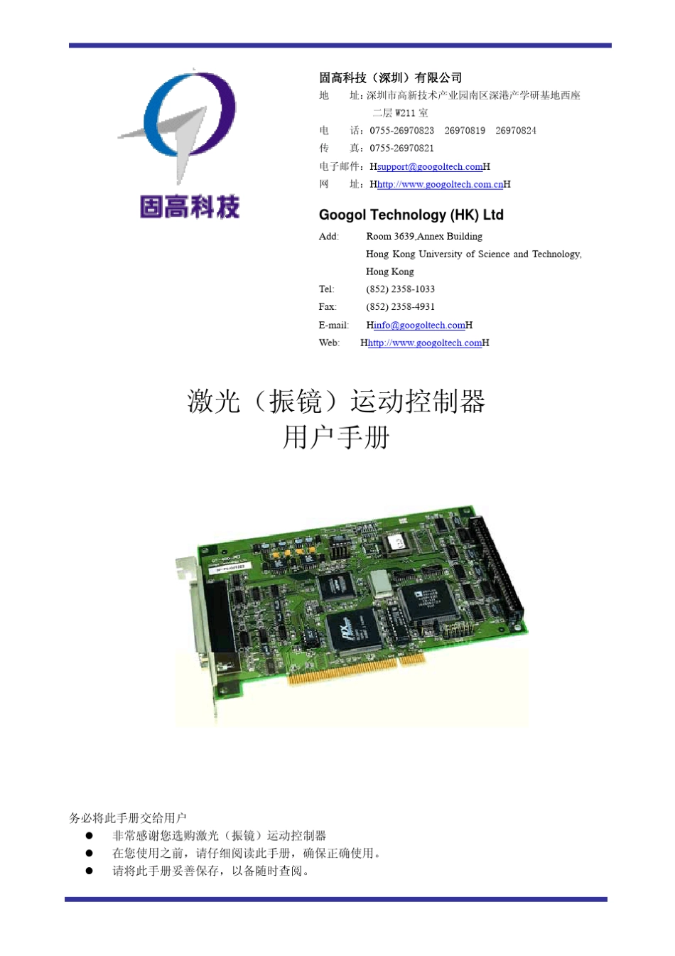 激光(振镜)运动控制器用户手册_第1页