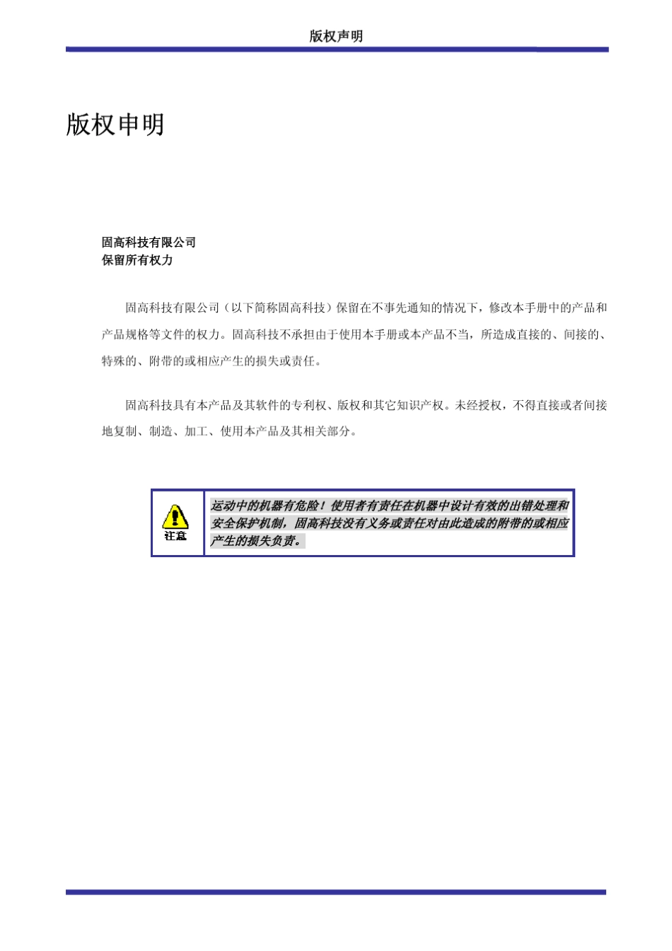 激光(振镜)运动控制器用户手册_第2页