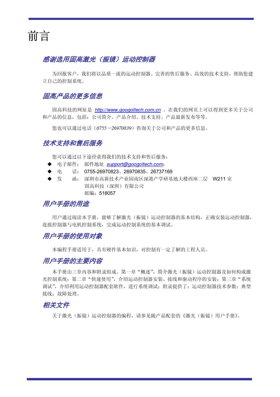 激光(振镜)运动控制器用户手册_第3页