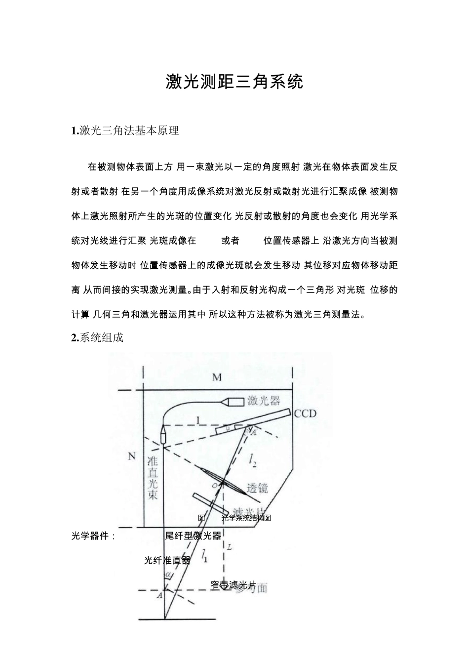 激光三角测距系统_第1页