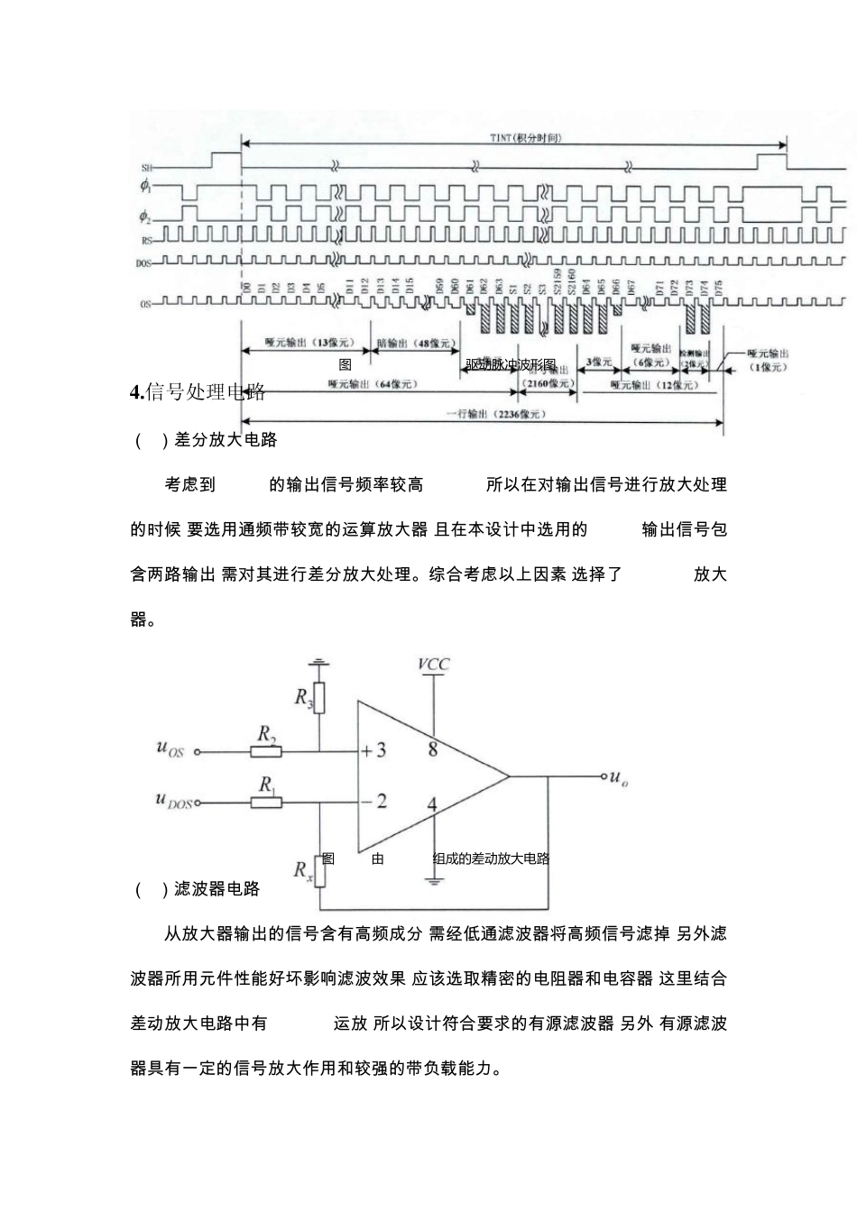 激光三角测距系统_第3页
