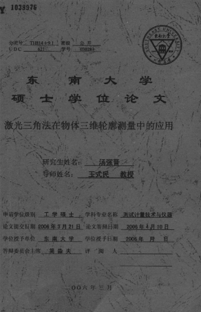激光三角法在物体三维轮廓测量中的应用