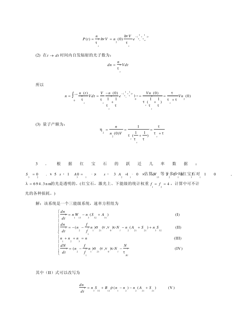 激光与原理习题解答第二章_第2页